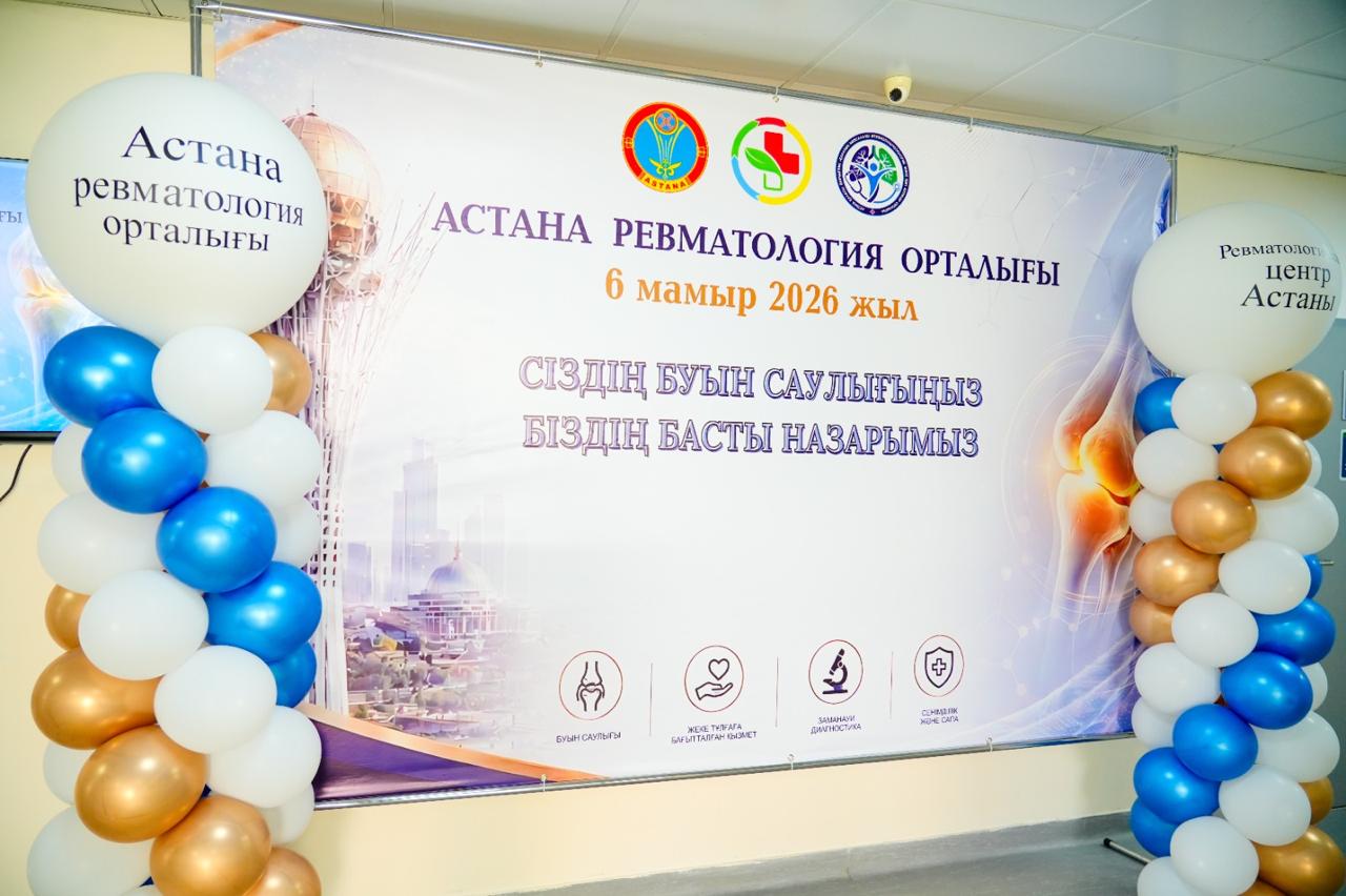 Ревматология орталығы