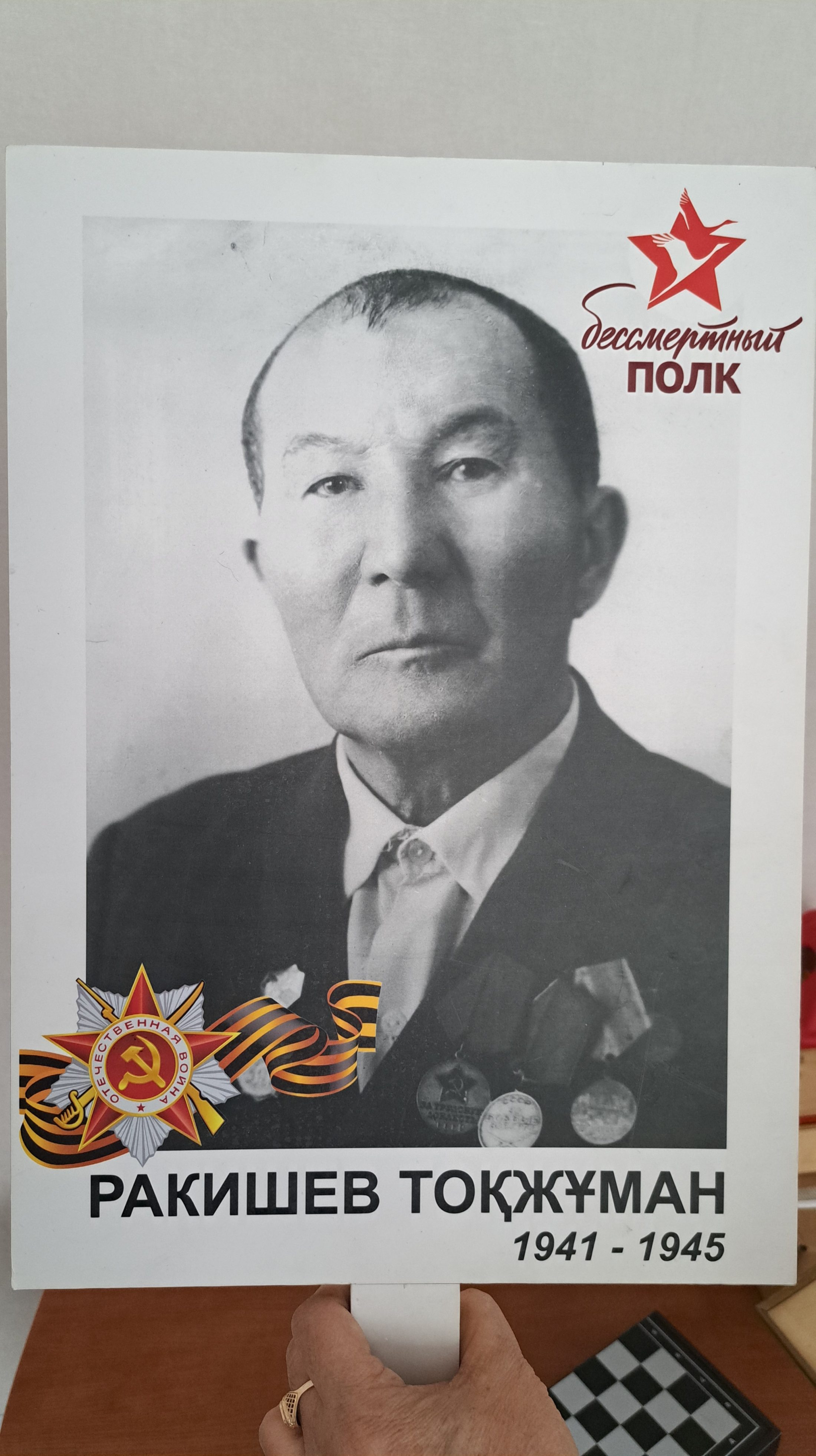 Тоғжұман Рақышев
