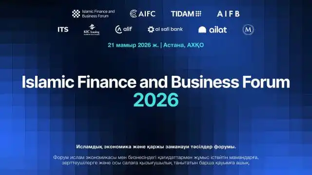 Islamic Finance and Business Forum: Астанада жаһандық қаржы трендтері талқыланады