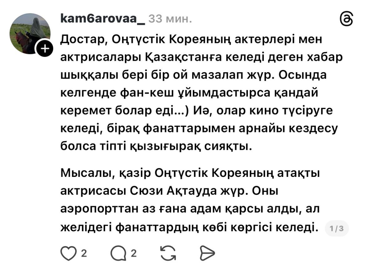 Танымал корей актрисасы Сюзи Ақтауға келді