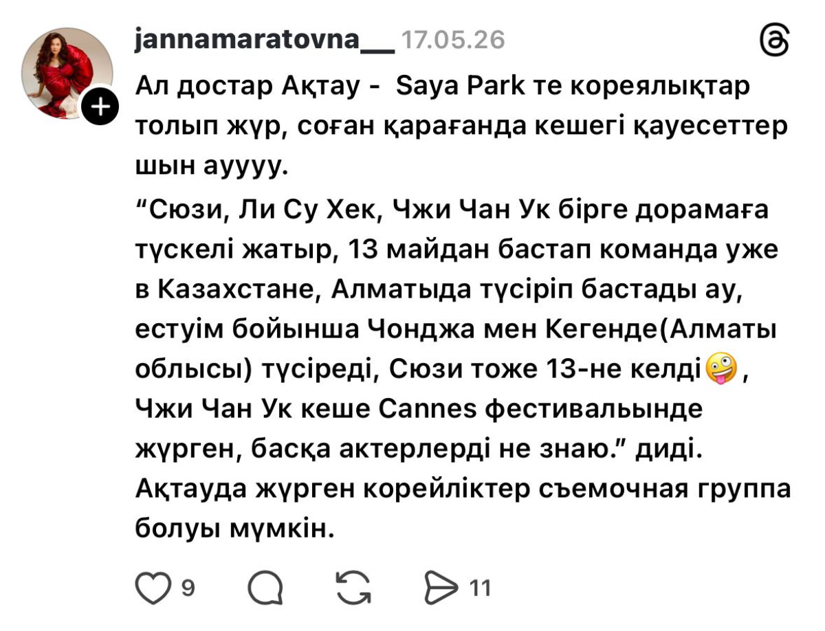 Корей актерлары Қазақстанға келіп, дорама түсіріп жатыр