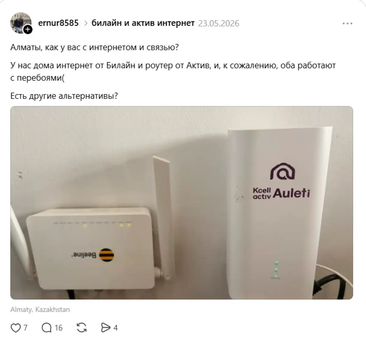 Үй интернеті, Threads, интернет сапасы