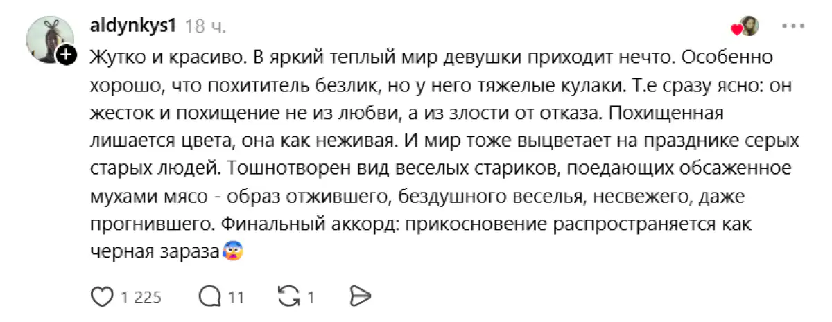 Threads, қыз алып қашу