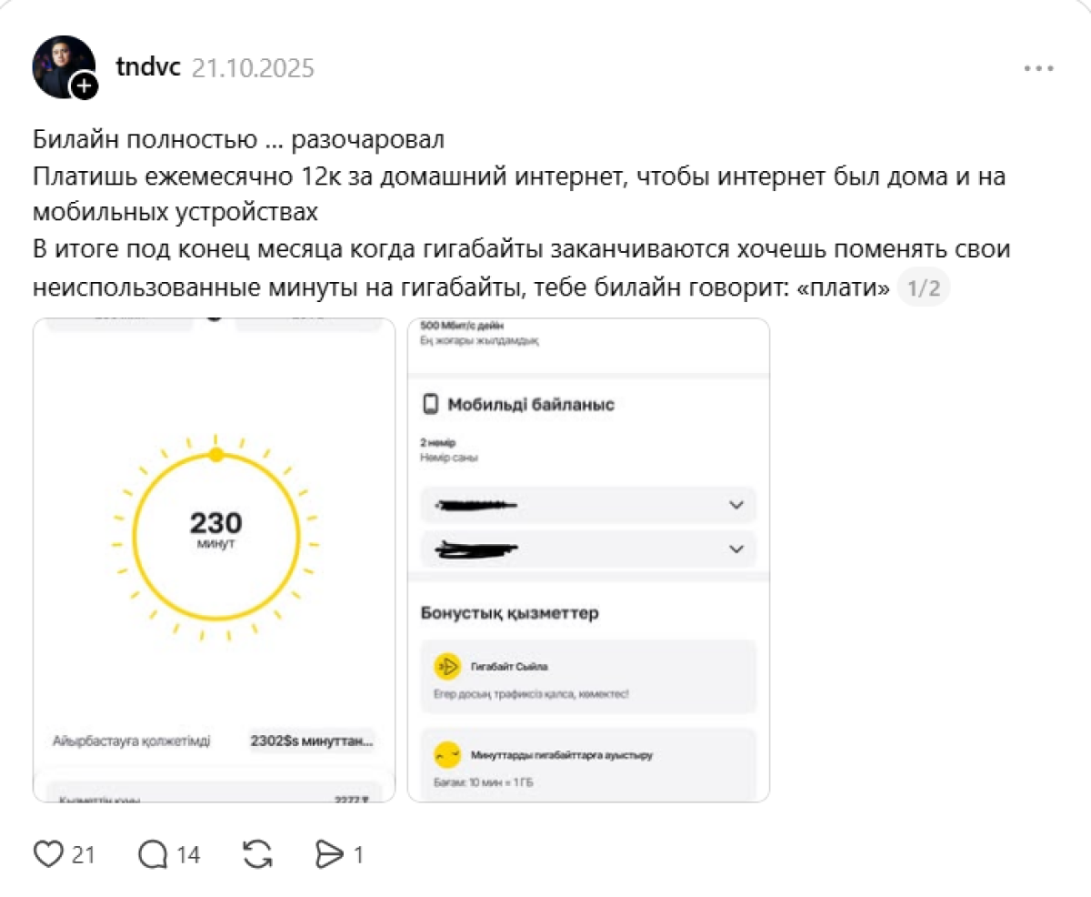 Үй интернеті, Threads, интернет сапасы
