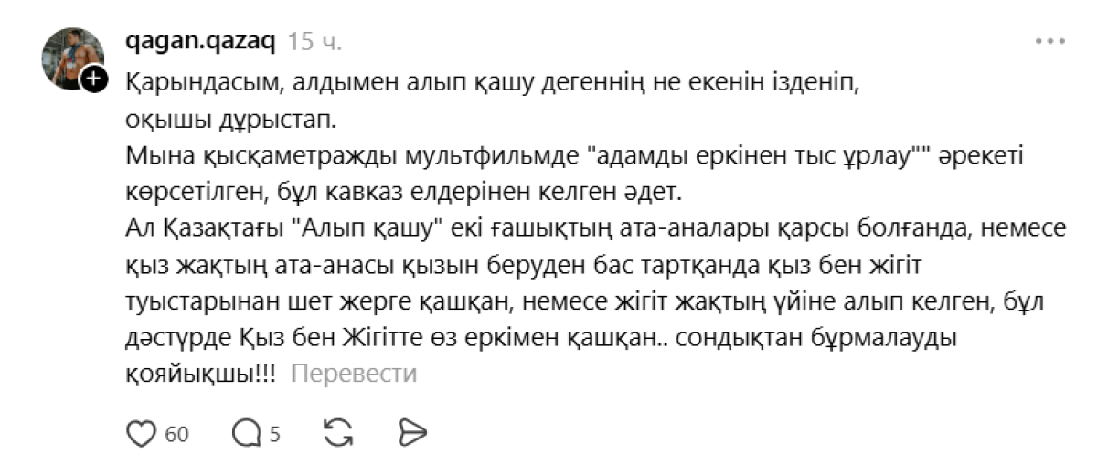 Threads, қыз алып қашу