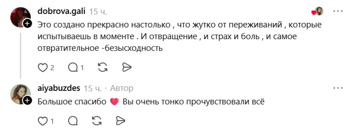 Threads, қыз алып қашу