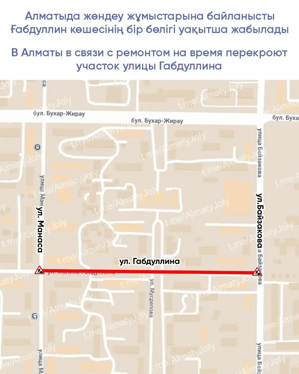 Алматы, жол