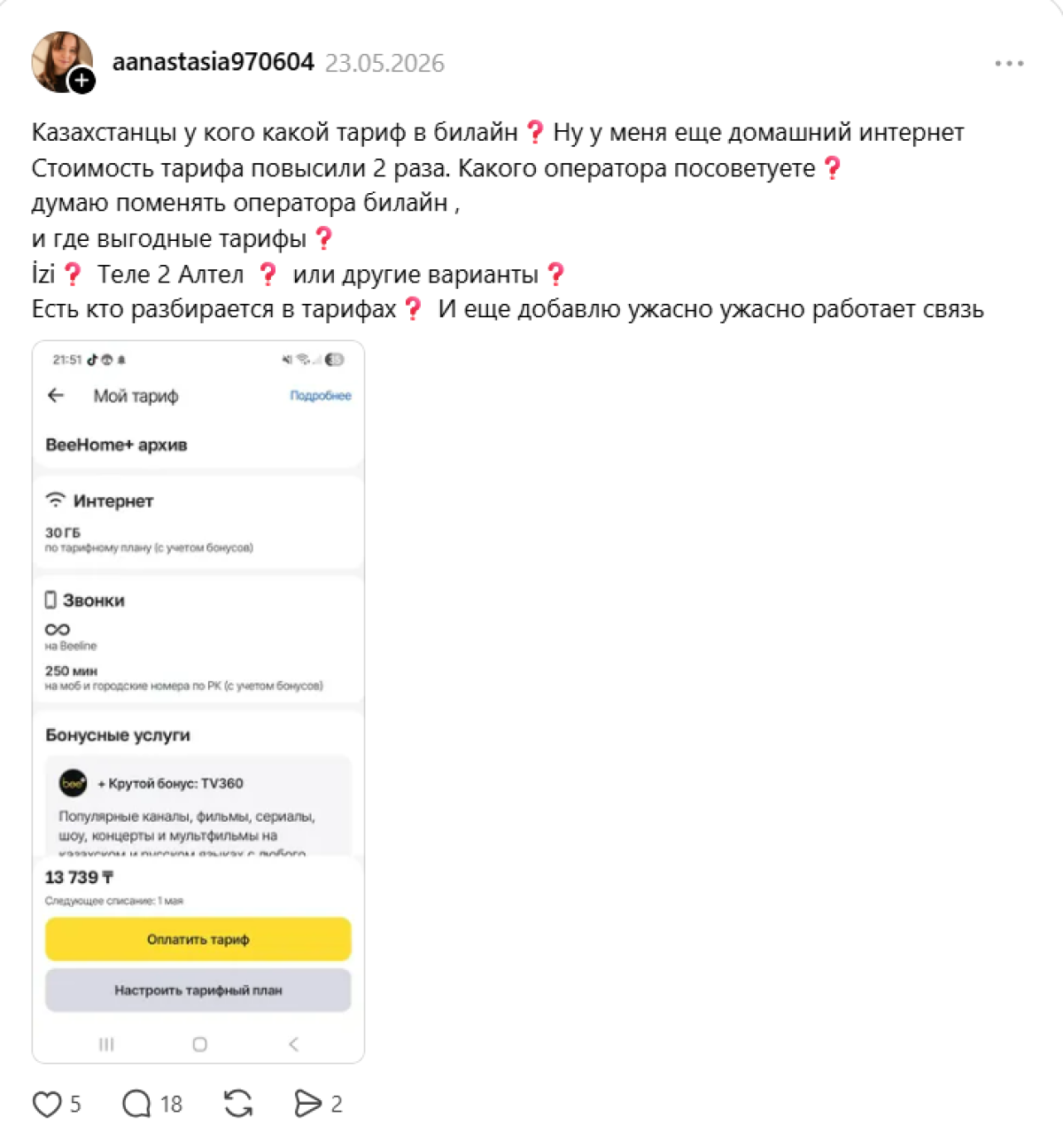 Үй интернеті, Threads, интернет сапасы