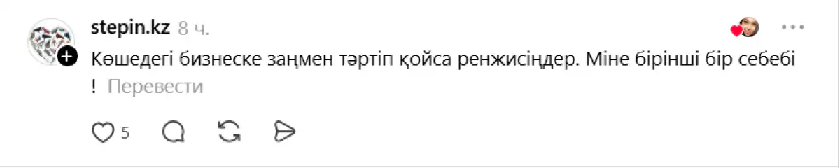 Сайран, сатушы, Threads
