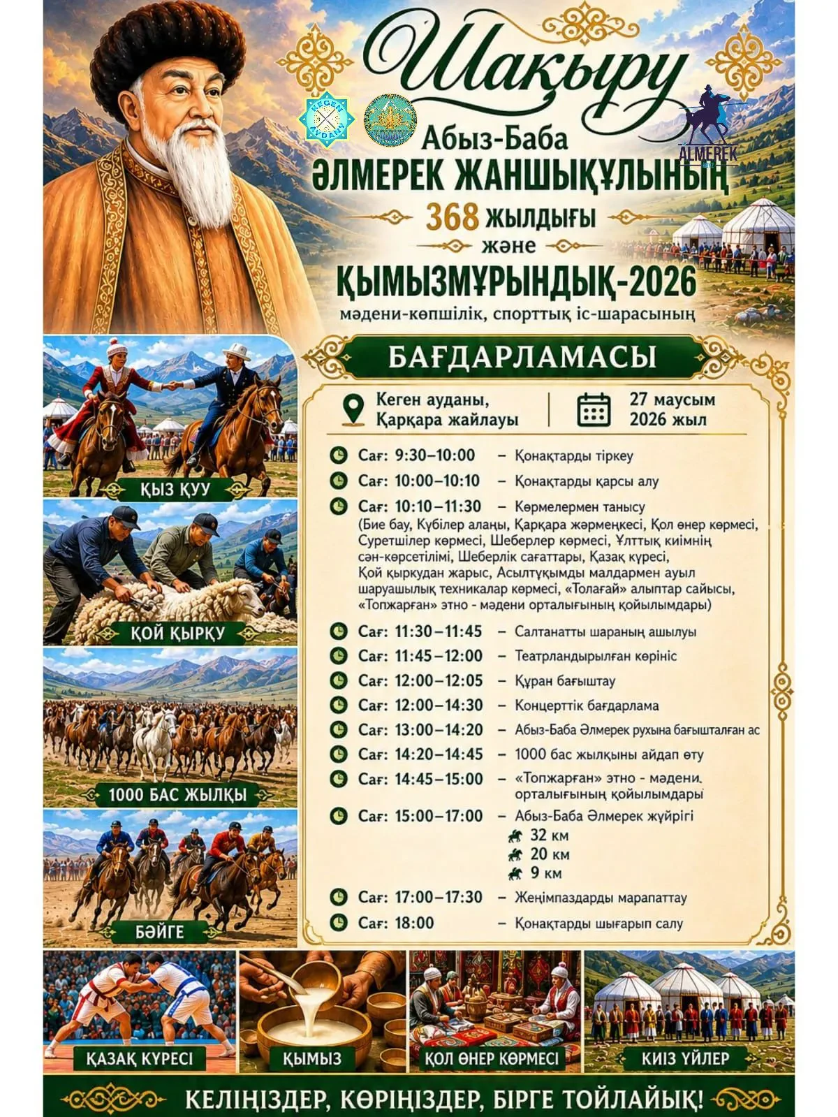 Алматы облысында «Қымызмұрындық» мерекесі өтеді