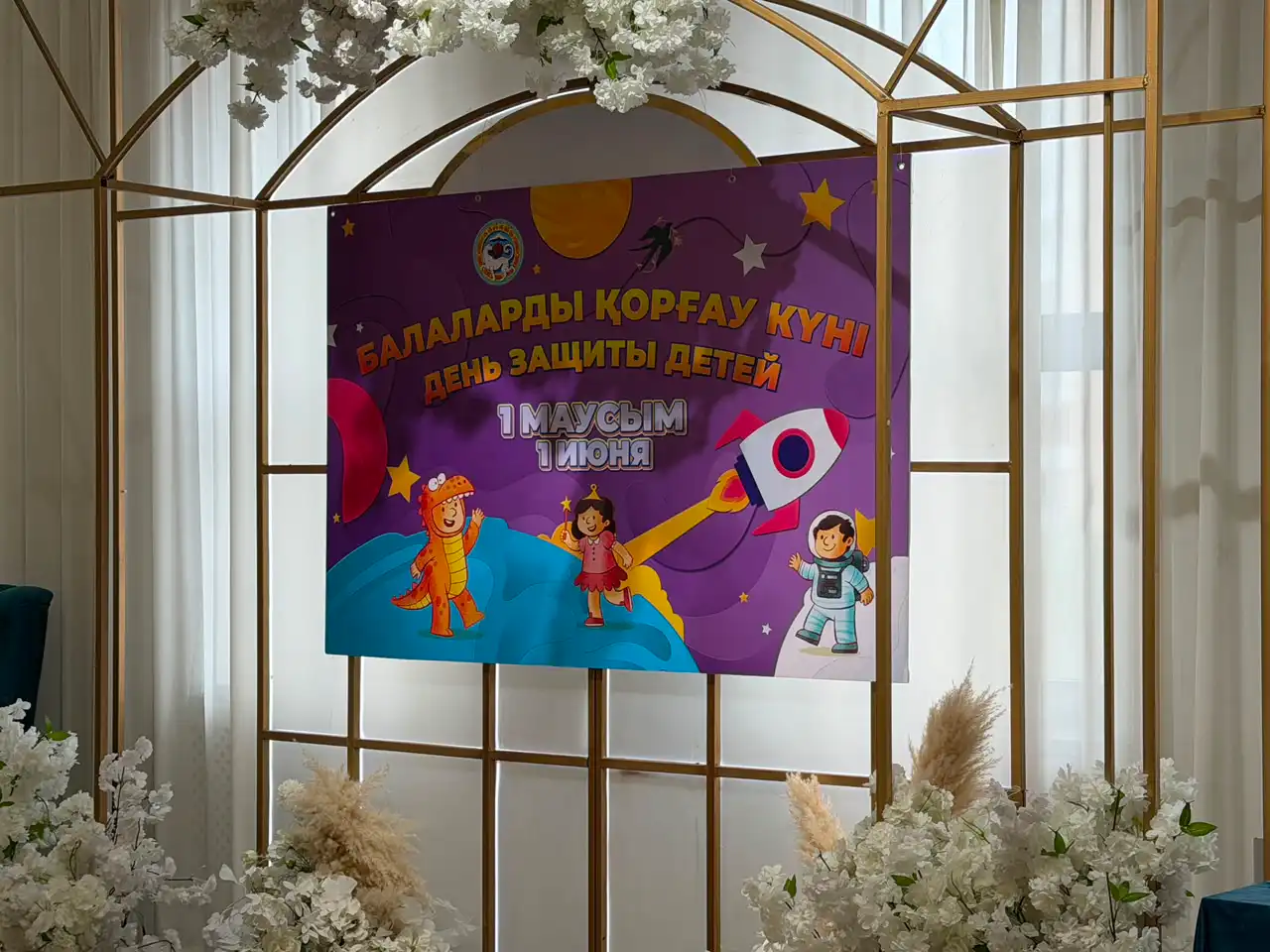 Балалар күні, мереке