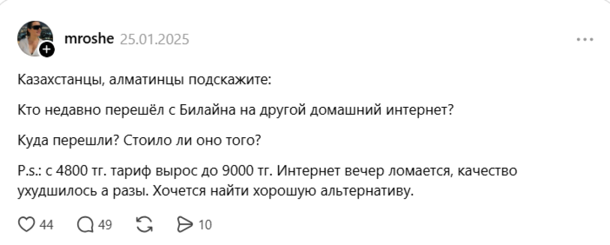 Үй интернеті, Threads, интернет сапасы