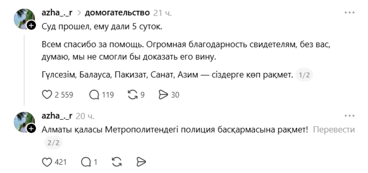 Threads, метро, харассмент