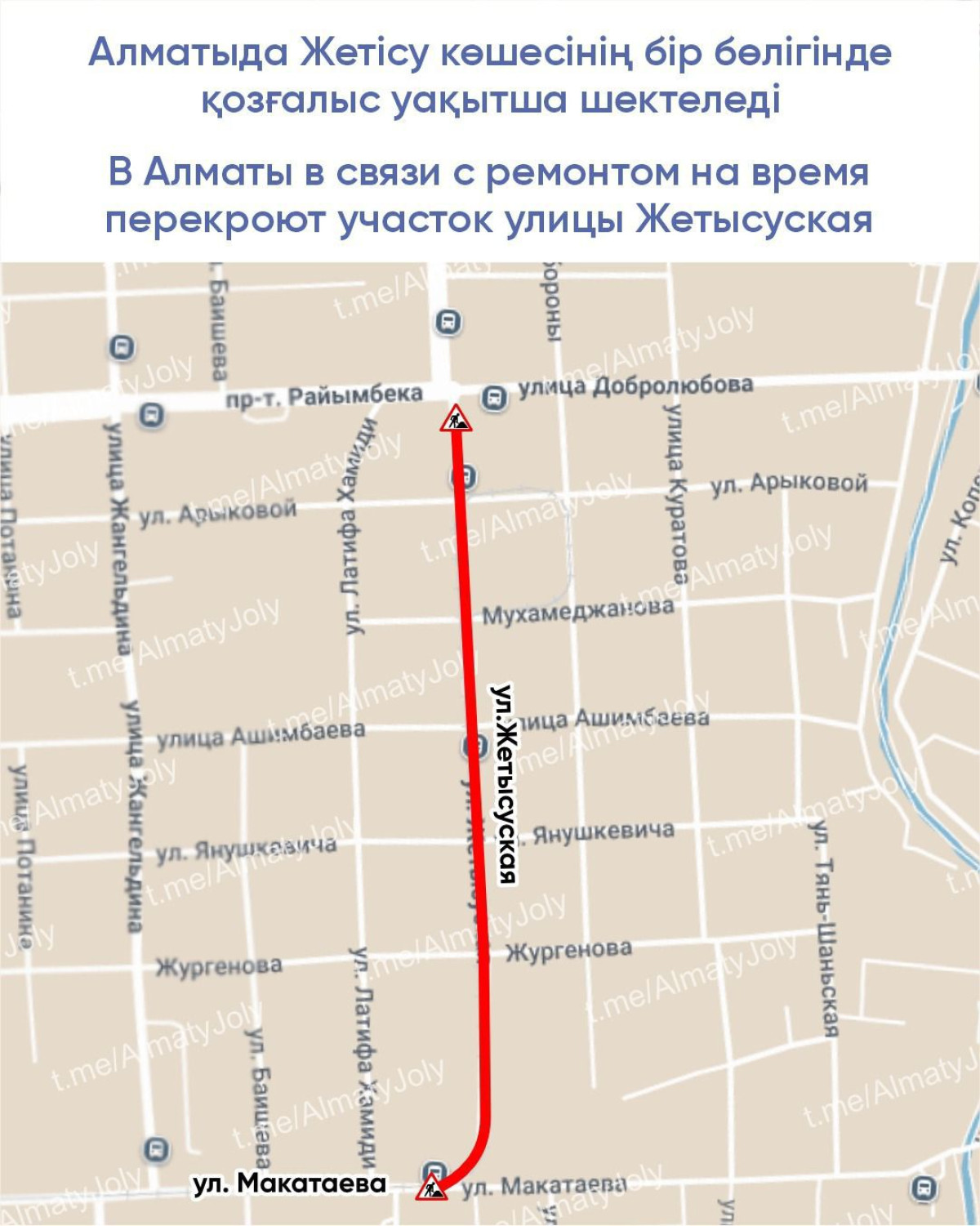 Алматы, жол жөндеу