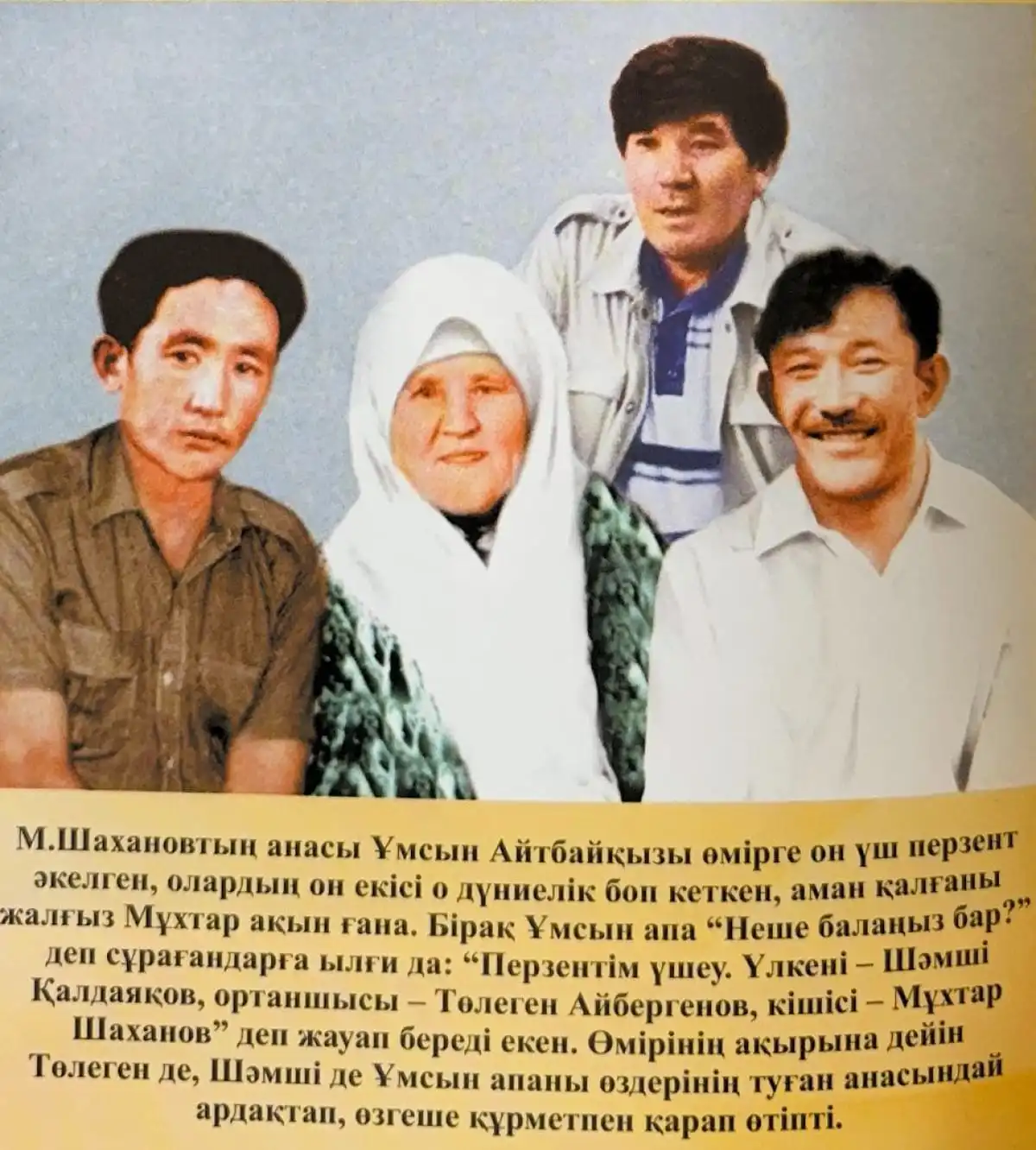 Мұхтар Шахан